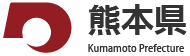 熊本県ホームページ