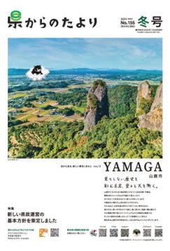 県からのたより冬号表紙