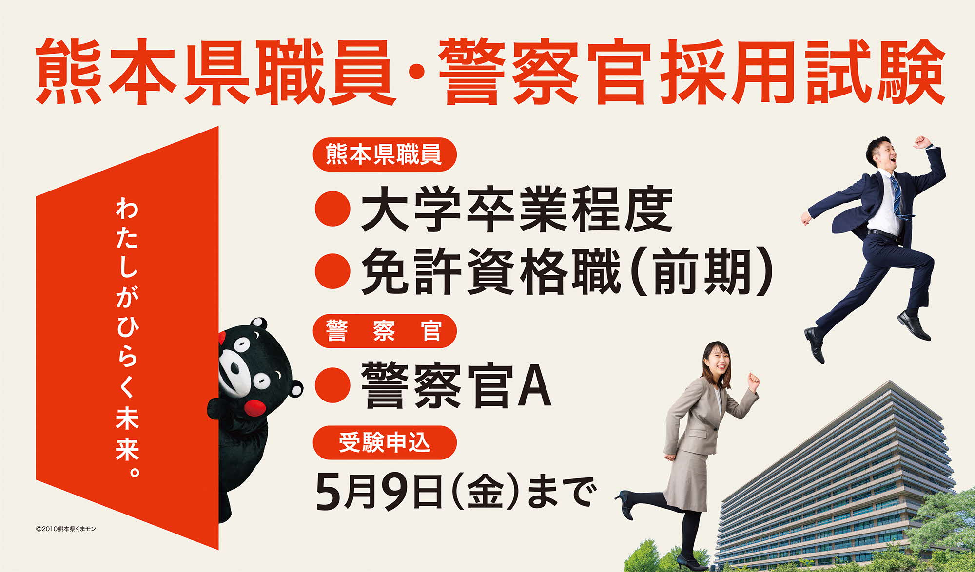 熊本県職員採用案内