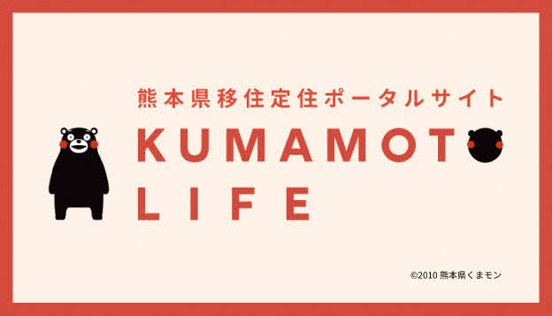 移住定住ポータルサイト
