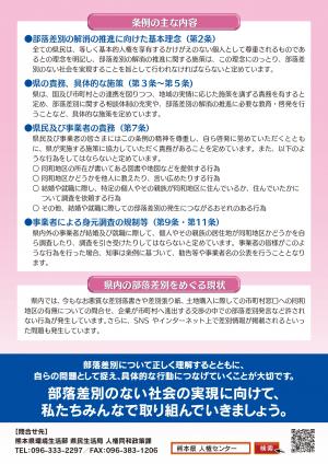 熊本県部落差別の解消の推進に関する条例チラシ（裏）