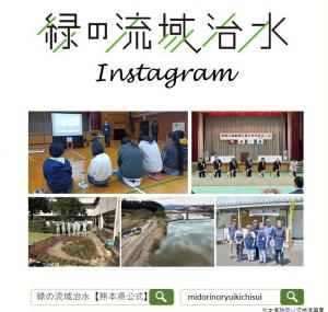 緑の流域治水　Instagramチラシ