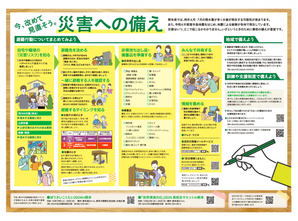 熊本県広報紙「県からのたより」令和6年夏号の中面です