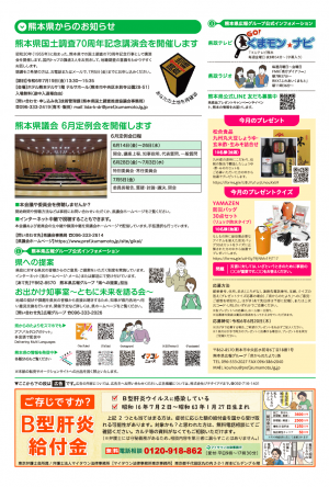 熊本県広報紙「県からのたより」令和6年夏号の4面です