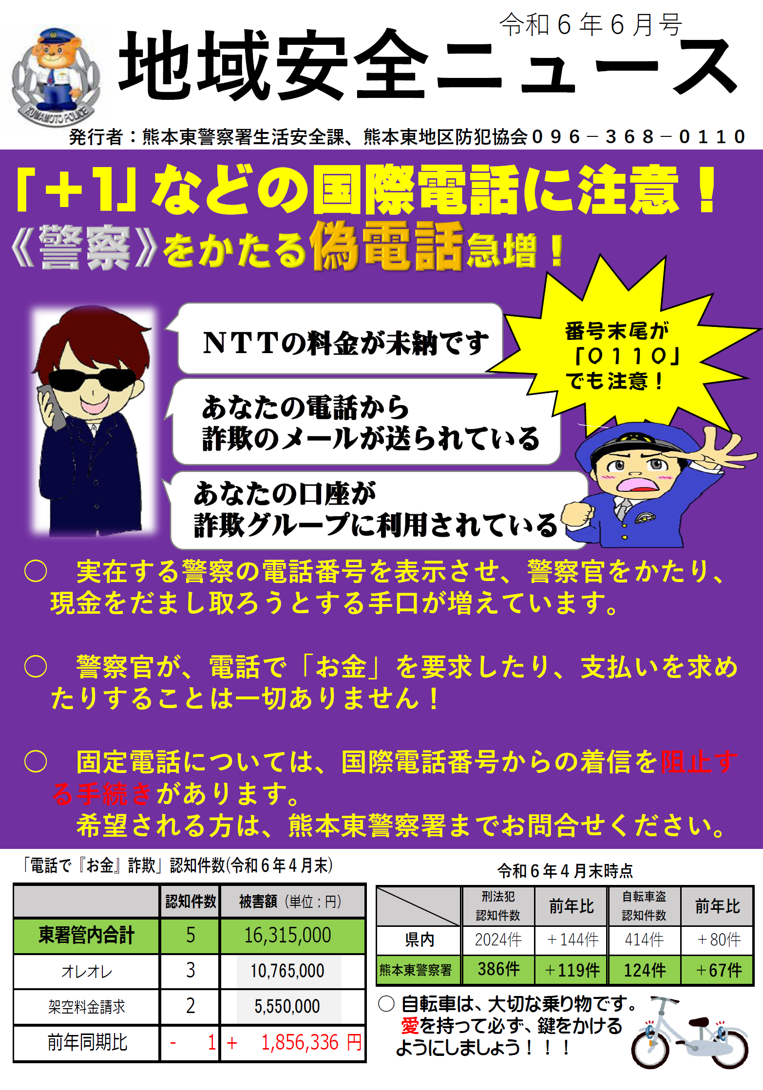 地域安全ニュース