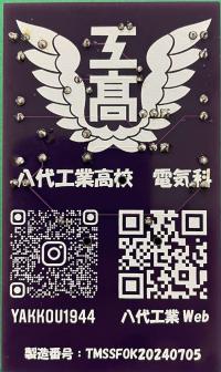 【八代工業高校】八代工業高校