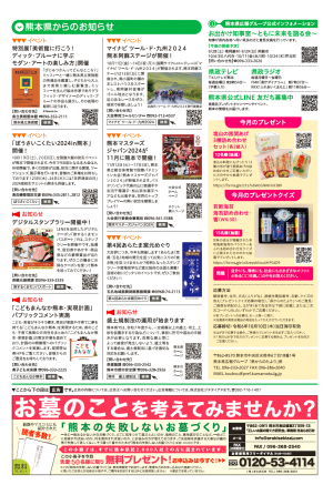 熊本県広報紙「県からのたより」令和6年秋号の4面です。