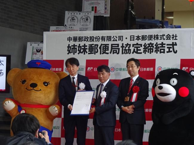 中華郵政と日本郵便の姉妹郵便局協定締結式