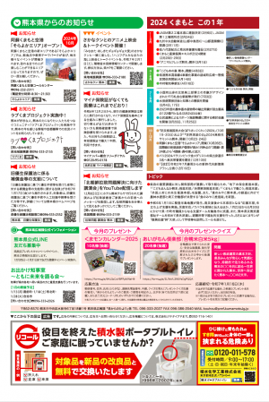 熊本県広報紙「県からのたより」2024年冬号の４面です。県からのお知らせ、「2024 くまもと この1年」、プレゼントキャンペーンなどを掲載しています。