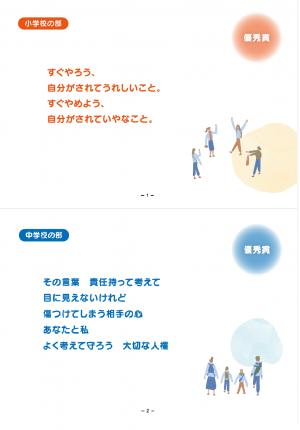 2024人権メッセージ(1-2)