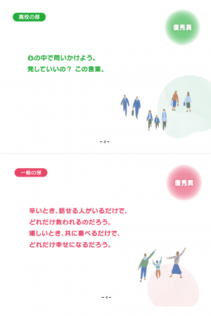 2024人権メッセージ(3-4)