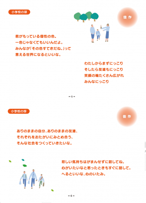 2024人権メッセージ(5-6)