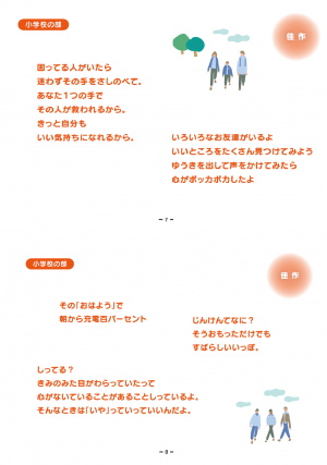 2024人権メッセージ(7-8)