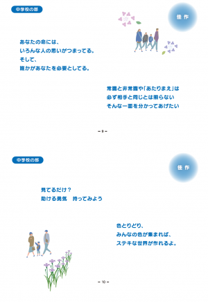 2024人権メッセージ(9-10)