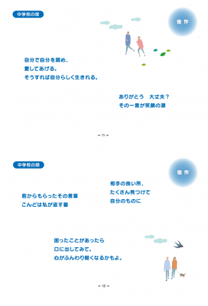 2024人権メッセージ(11-12)