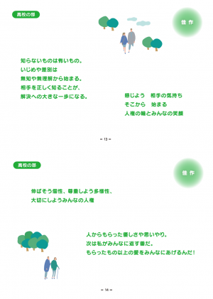 2024人権メッセージ(13-14)