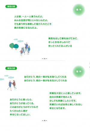 2024人権メッセージ(15-16)