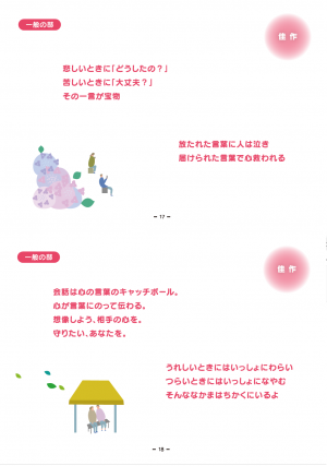 2024人権メッセージ(17-18)