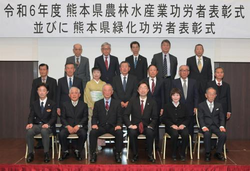 農林水産業功労者