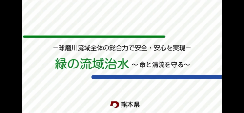 「緑の流域治水」の概要