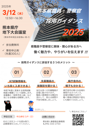 採用ガイダンスチラシ