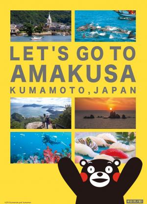 LET’S GO TO AMAKUSA 表紙