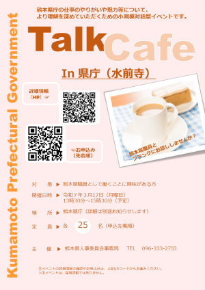 トークカフェ
