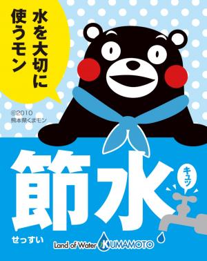 節水啓発画像