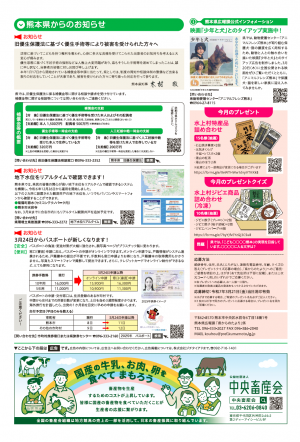 熊本県広報紙「県からのたより」令和7年春号の4面、最終ページです。