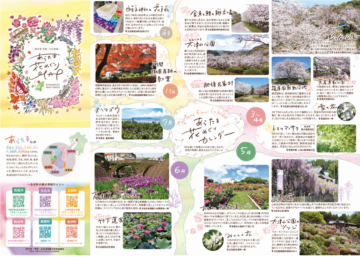花めぐりカレンダー