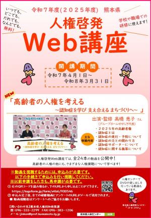 Web講座チラシ（表）
