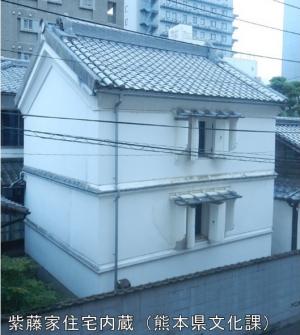 紫藤家住宅内蔵