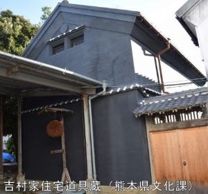 吉村家住宅道具蔵
