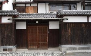 吉村家住宅西門及び南塀