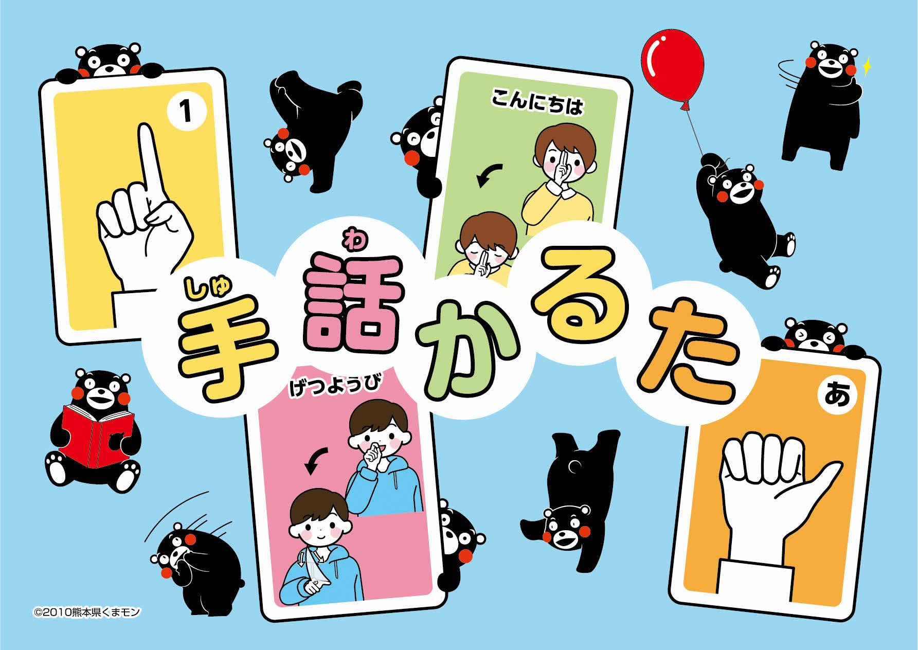「手話かるた」イメージ