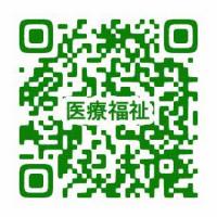 医療