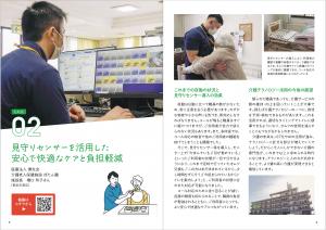 【CASE2】見守りセンサーを活用した安心で快適なケアと負担軽減