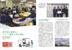 【CASE4】産学官が連携したスマート福祉人材の育成
