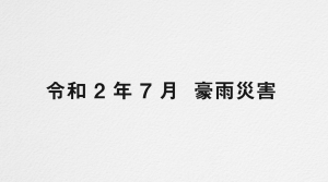 解説動画