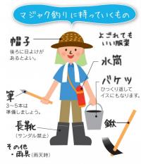 もっていくもの