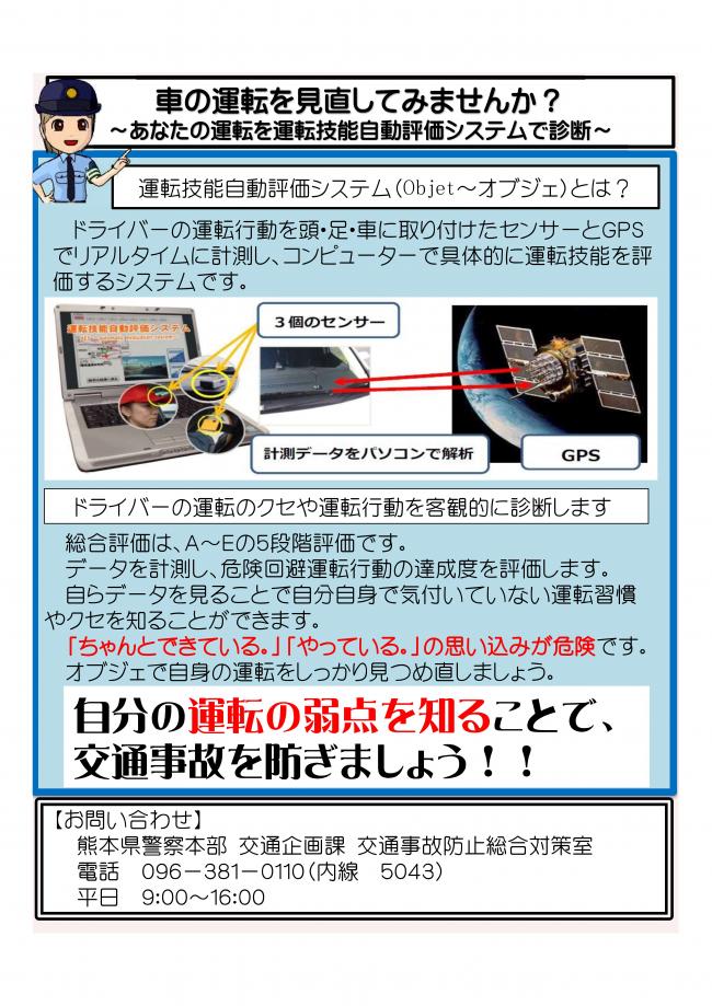 運転技能自動評価システム(オブジェ)紹介チラシ1