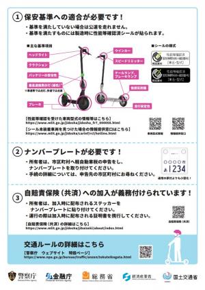 購入する人向けチラシ2(特定小型原動機付自転車)