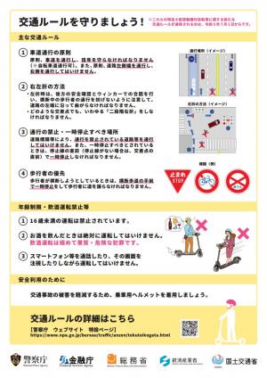 乗る人向けチラシ2(特定小型原動機付自転車)