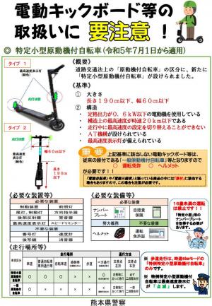 電動キックボード等の取扱いに要注意!