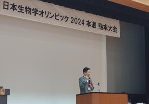 日本生物学オリンピック2024 熊本大会　表彰式・閉会式