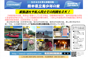 熊本県立青少年の家