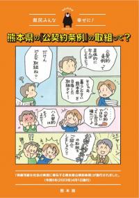 公契約条例パンフレット2(表紙)