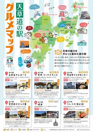 天草道の駅グルメマップ