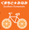 くまもと☆みなみ
