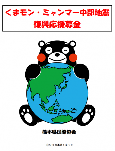 復興募金ロゴ